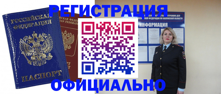купить прописку в Бугульме
